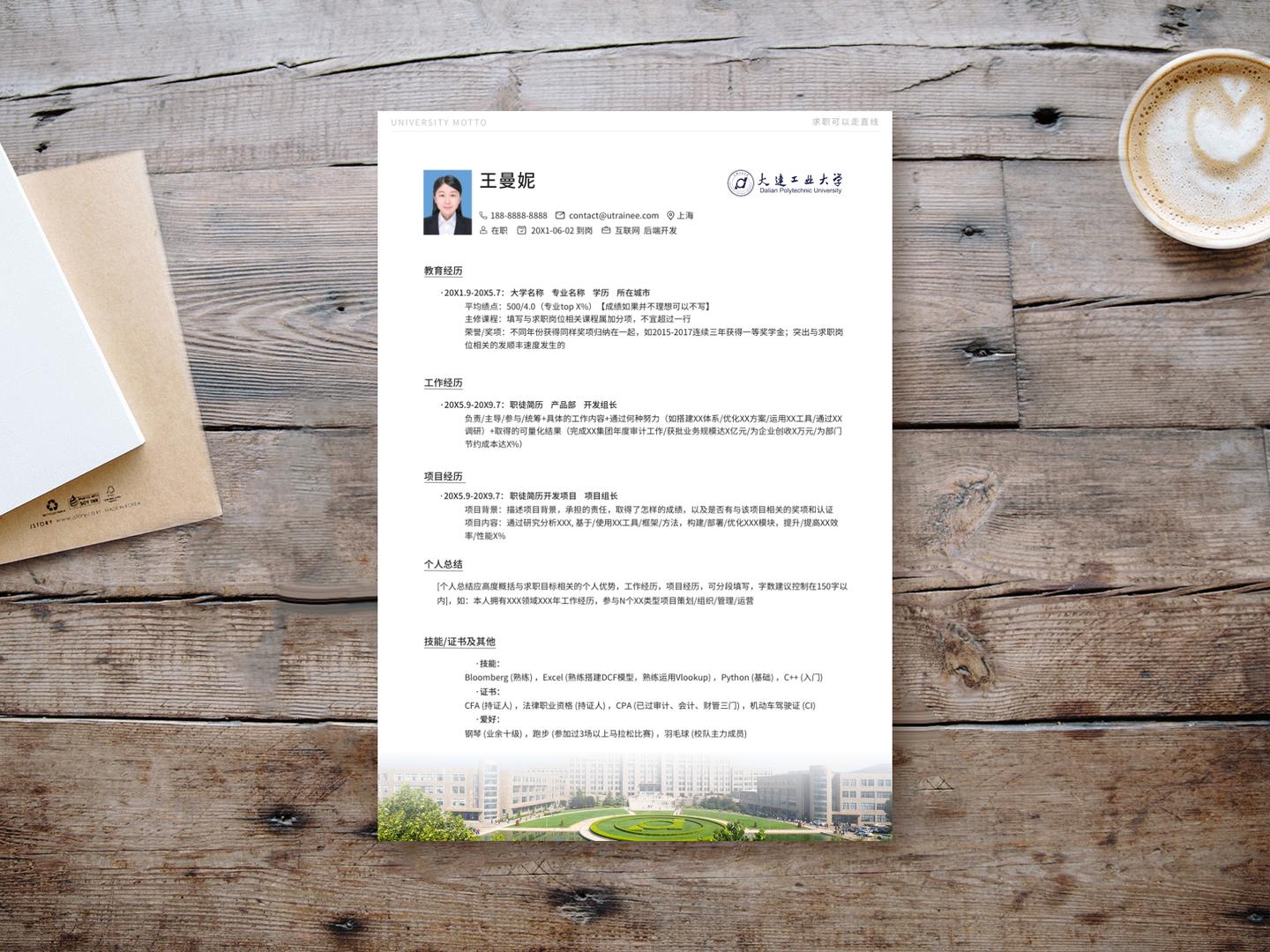 大连大学简历模板,免费个人川大职业简历表格下载