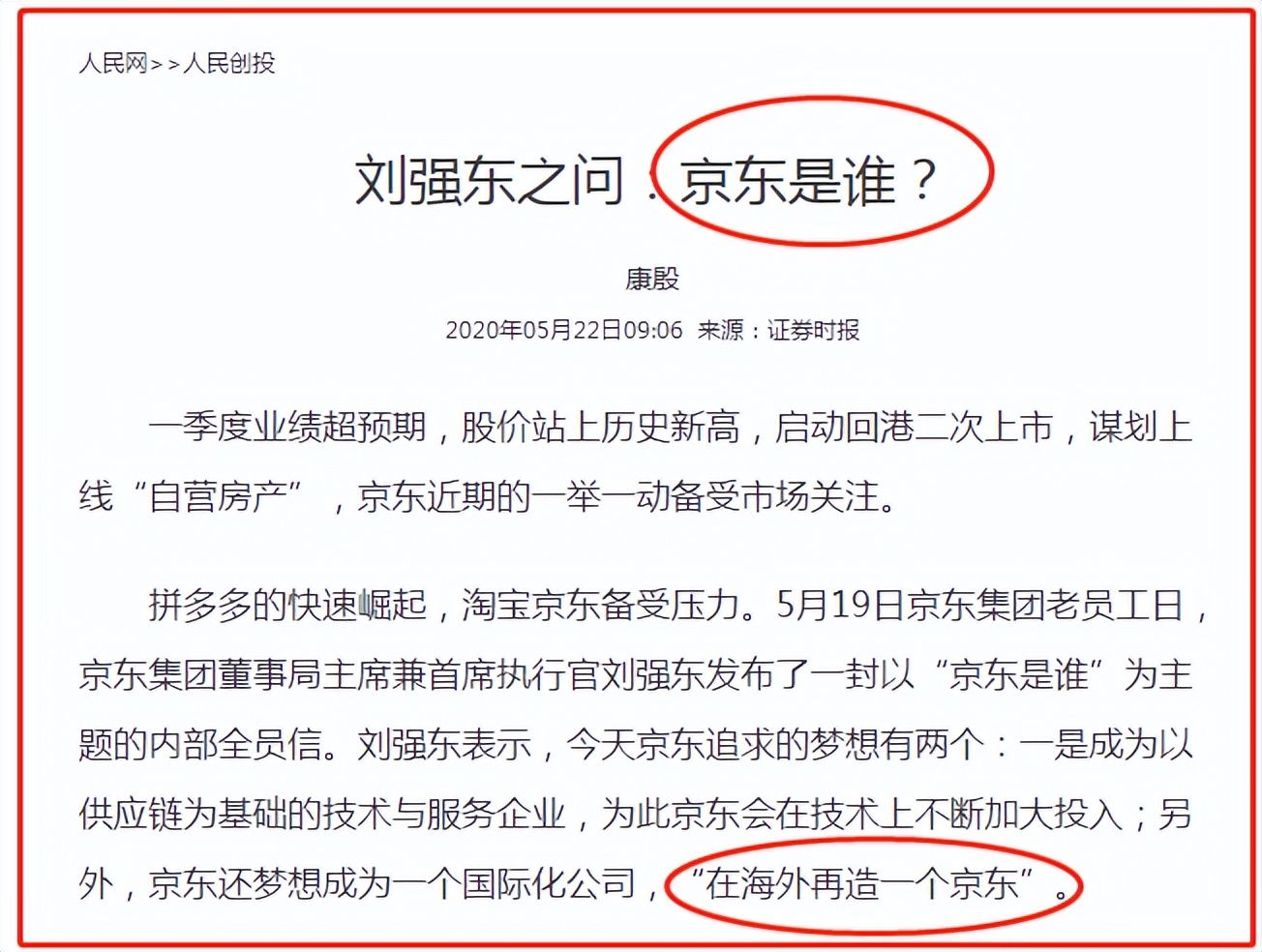 刘强东人生将面临的四件事,刘强东十年来最遗憾的一件事