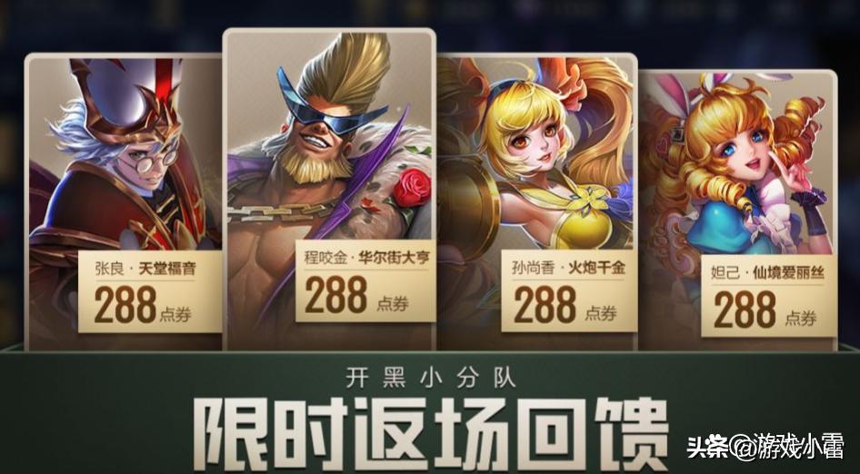 云缨、瑶妹双喜临门，962点券给赤兔马，程咬金限定返场，铠乐哭