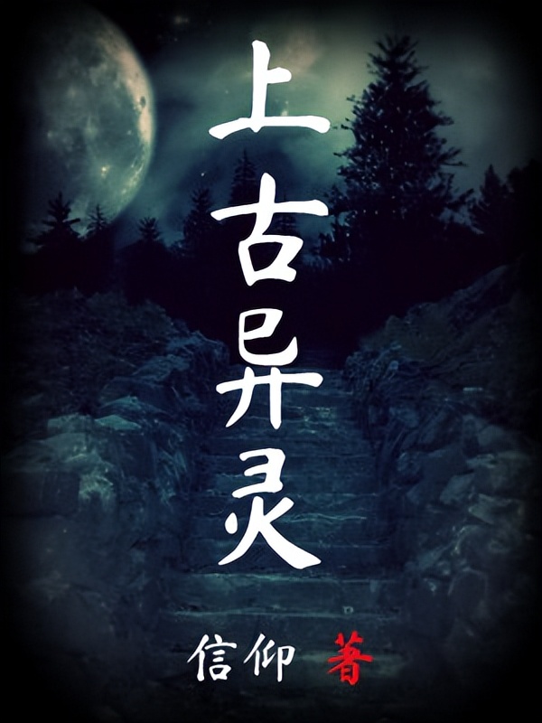 推荐5本好看的玄幻小说,有什么好看的奇幻流小说