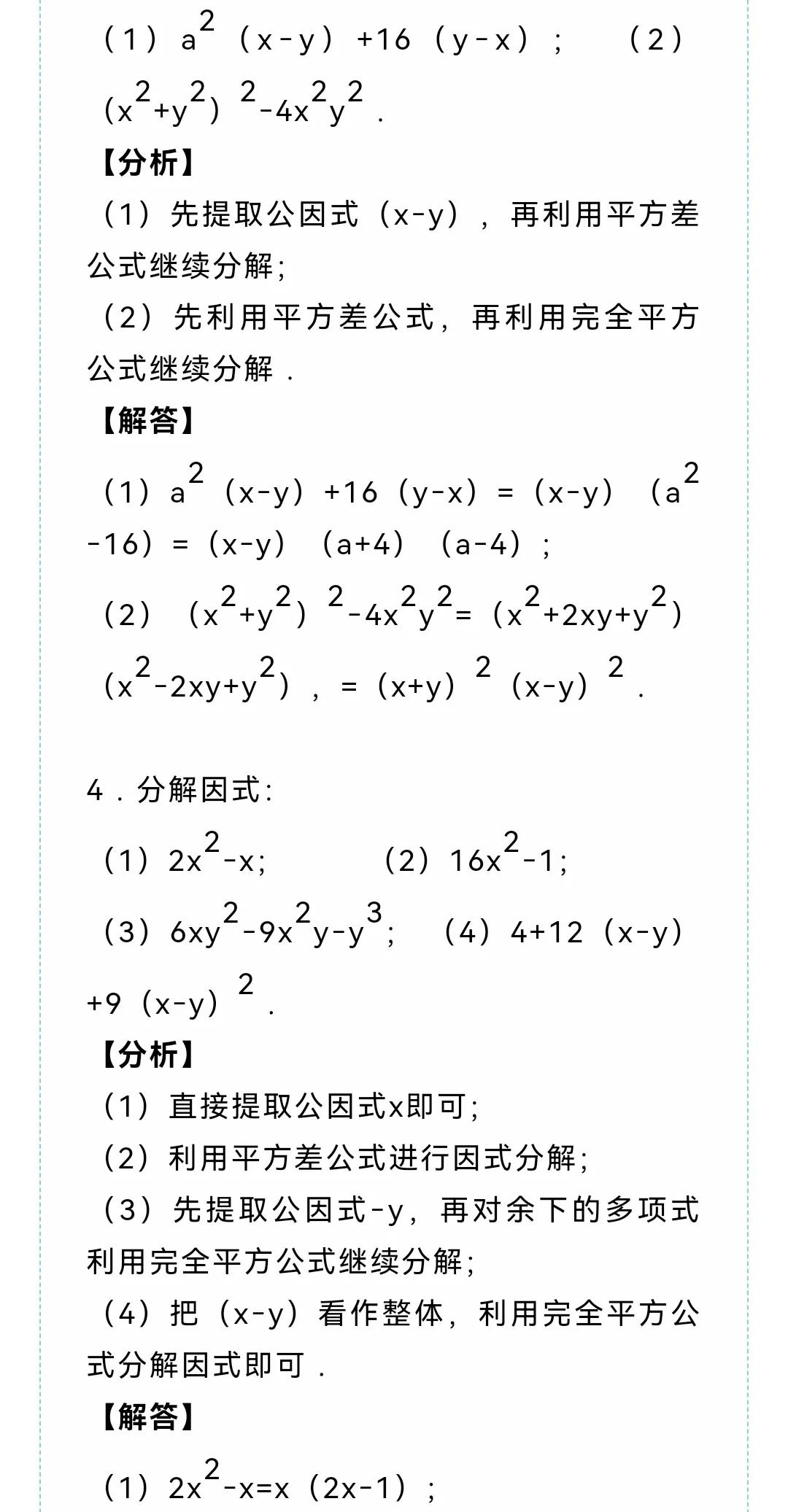 初中数学基础因式分解题,初中数学因式分解50题专题训练