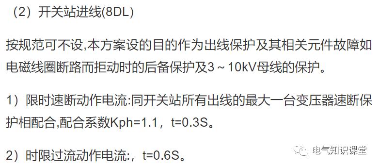 10kv电动机继电保护整定值,220kv变电站继电保护整定值计算书