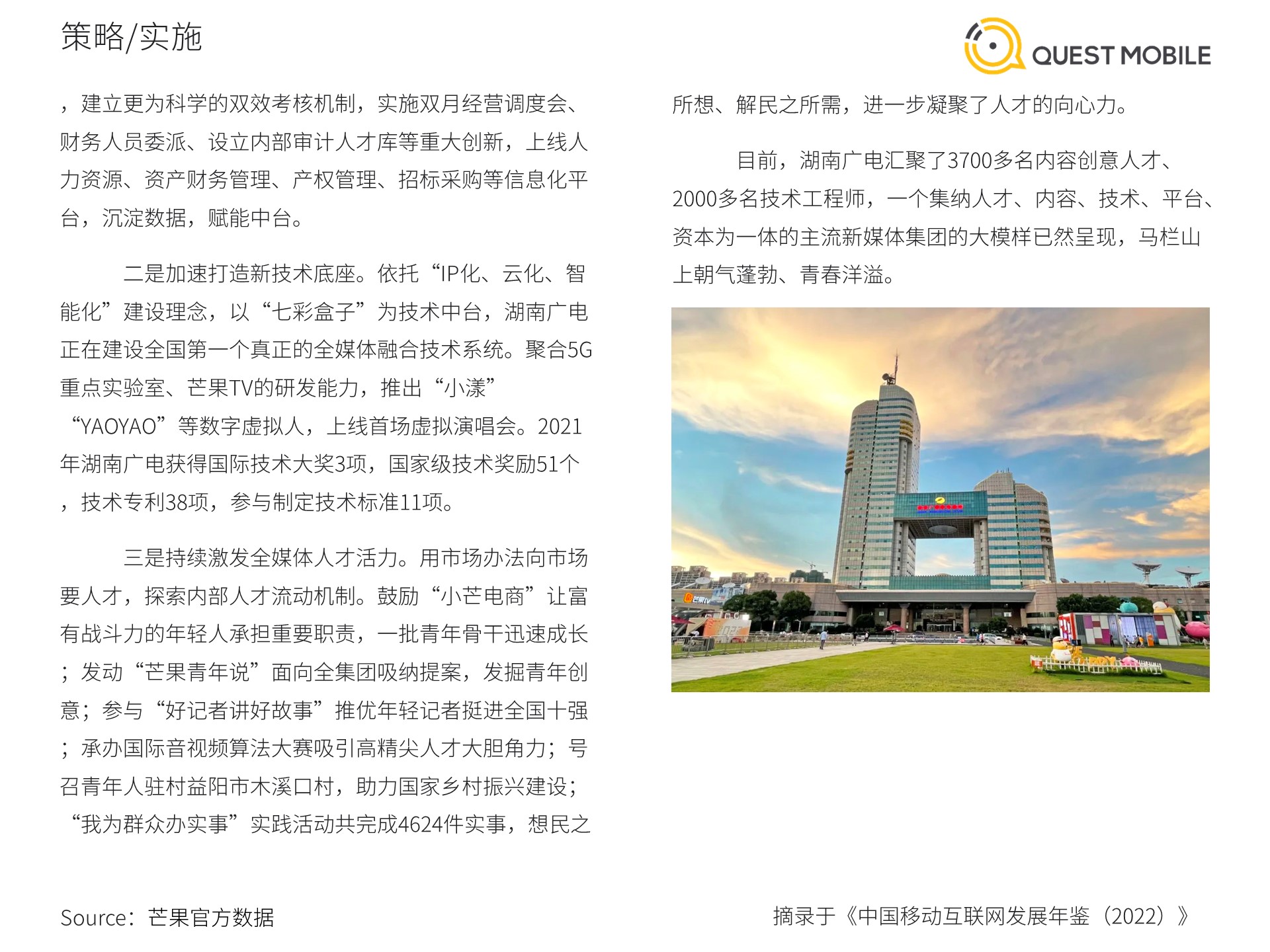 QuestMobile《中国移动互联网发展年鉴（2022）》案例篇（上）