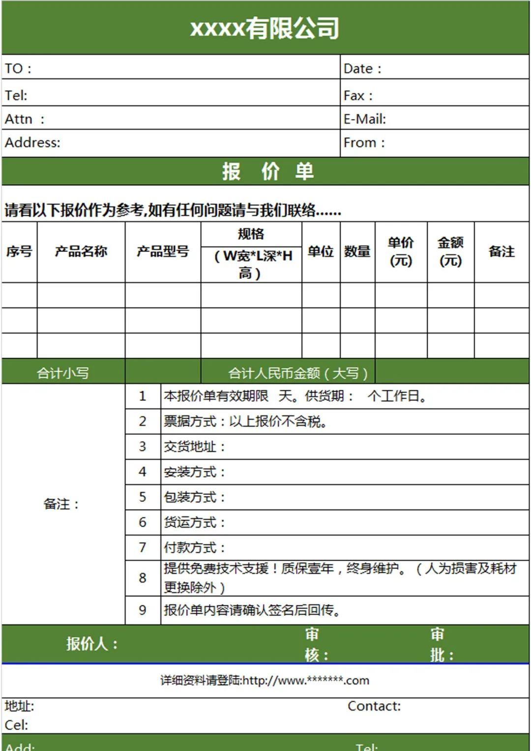怎么给老板汇报报价模板,怎样做好报价表