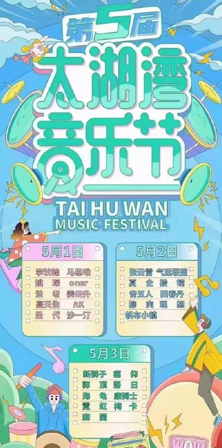 常州太湖湾音乐节2023门票在哪买,2022常州太湖湾音乐节