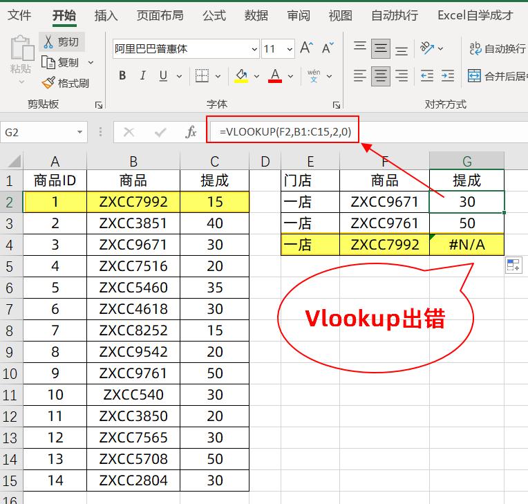 vlookup出现公式存在错误,vlookup公式正确但显示错误