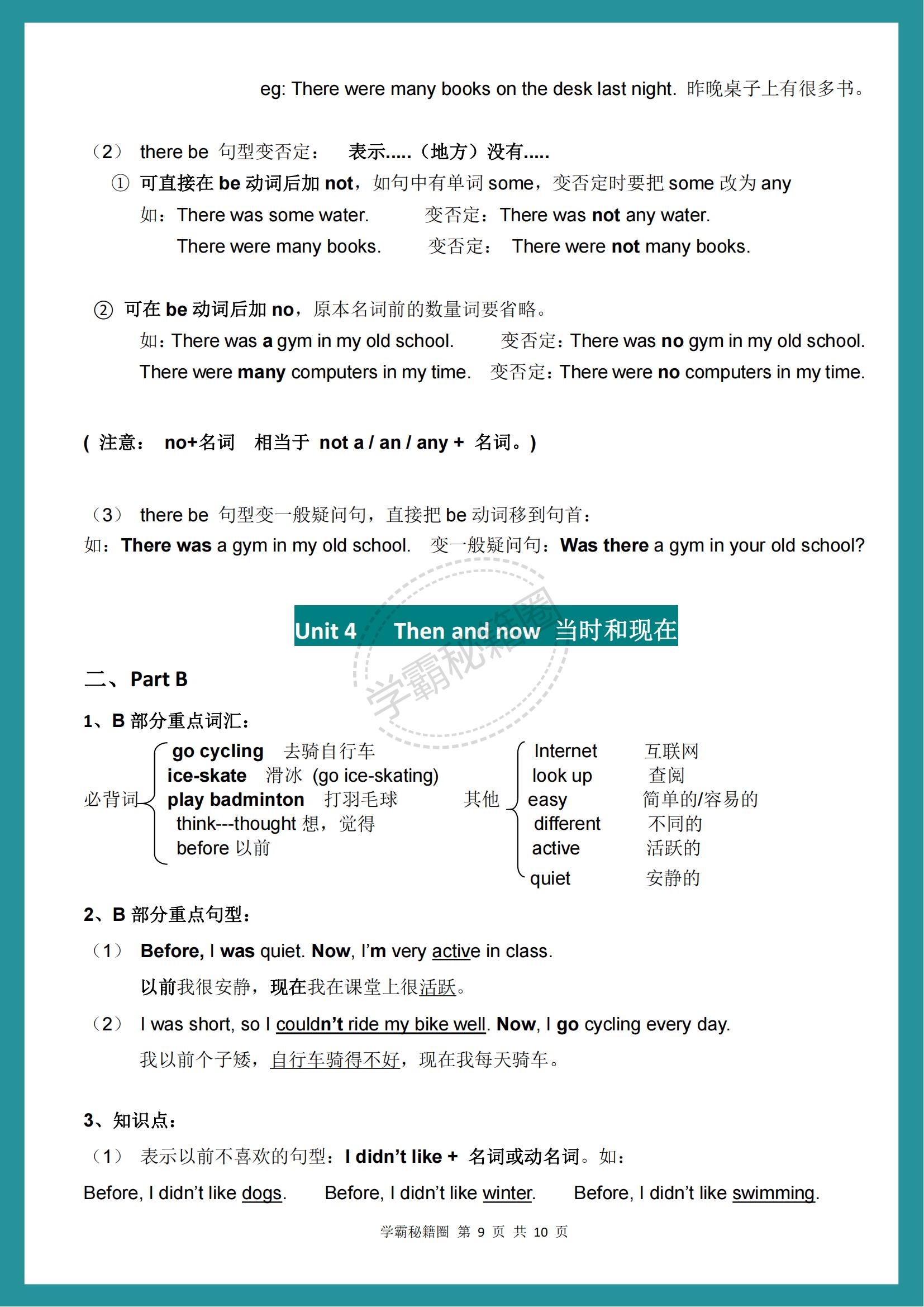 六年级英语下册必考知识点科教版,六年级下册英语必考知识点