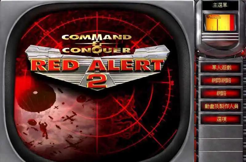 红色警戒之最强兵种,红色警戒2的剧情视频