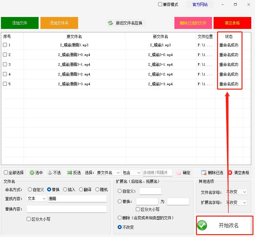 怎么批量删除文件名相同的内容,怎么批量删除文件名后的文字