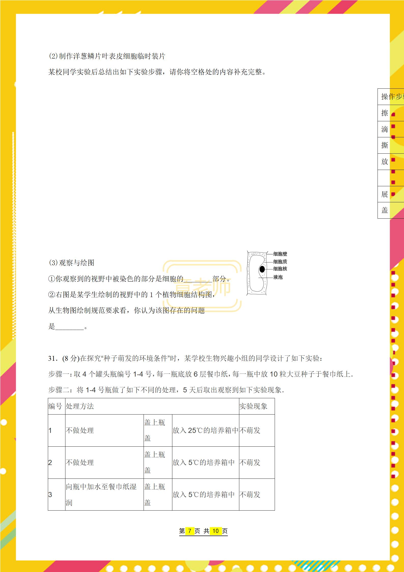高考生物二轮复习重点及高分策略,生物总复习初中答题技巧
