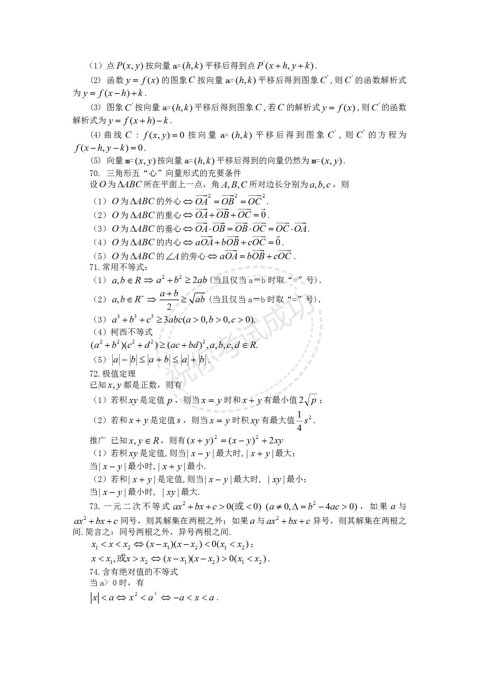 高考数学逆袭解题方法,高考数学技巧公式总结大全