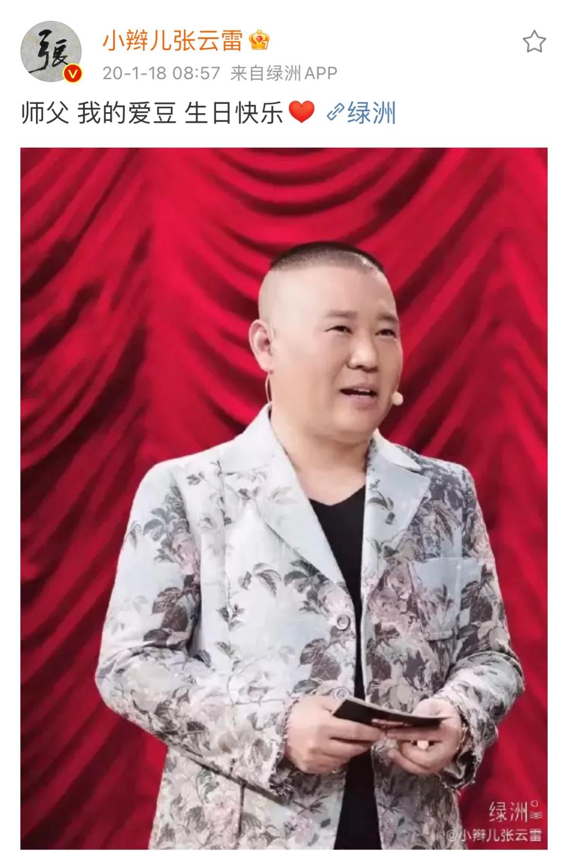 郭老师张云雷合影,张云雷和郭老师合照