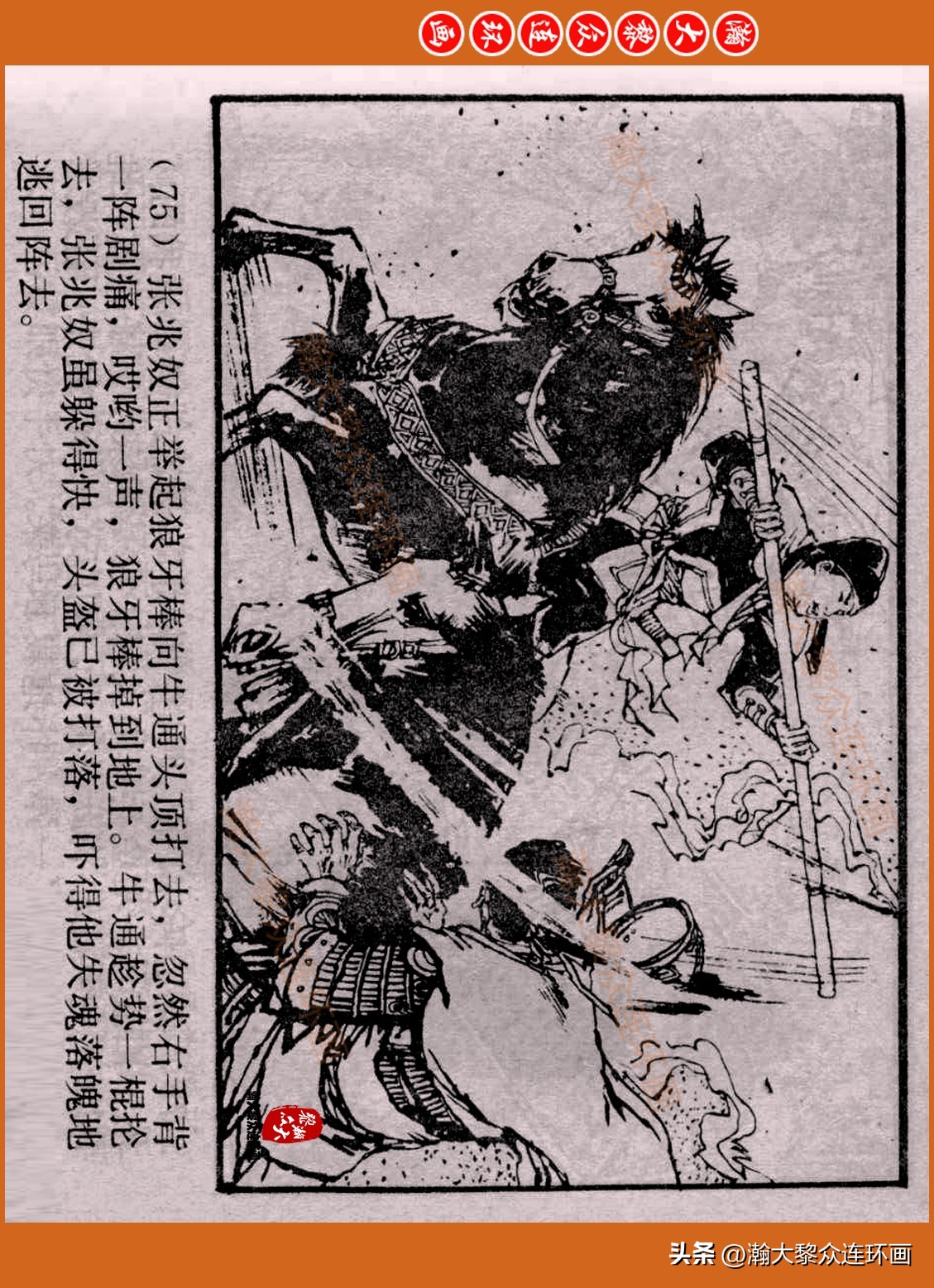 瀚大黎众连环画封神演义,瀚大黎众连环画将帅传奇