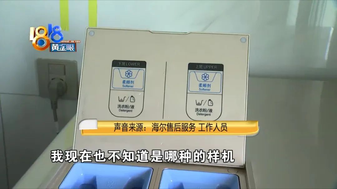 家里五台洗衣机，这台“样品”在报警