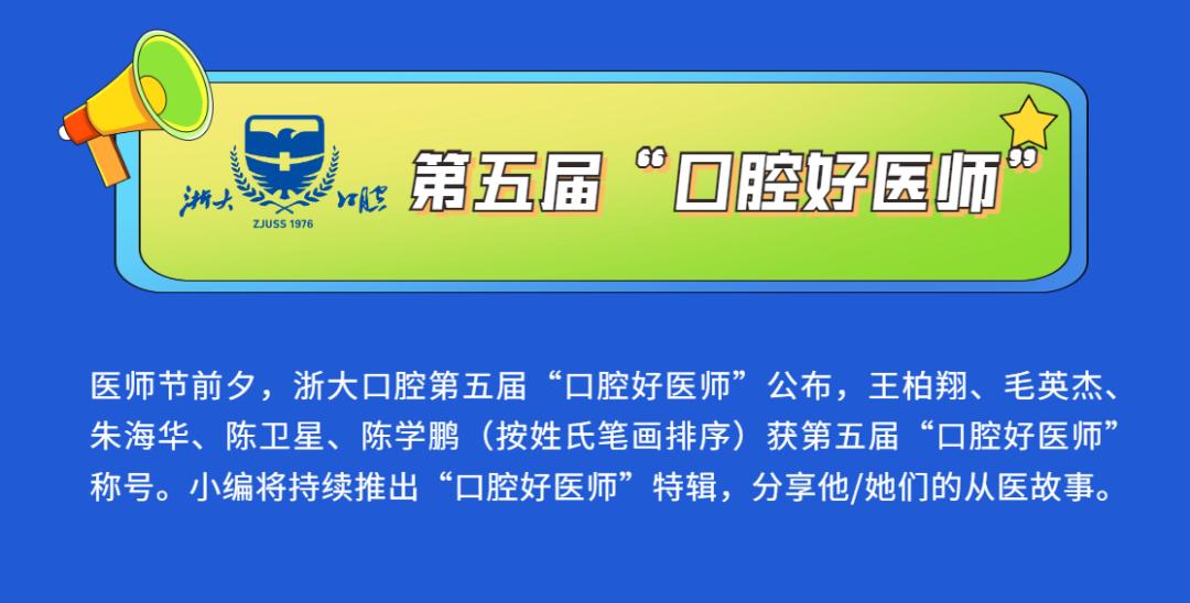 口腔好医师丨陈卫星：关心、服务、患者的健康，是我不懈的追求