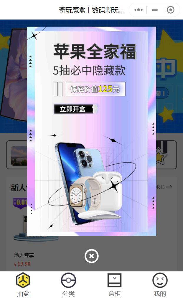 99元抽盲盒,99元盲盒抽苹果手机
