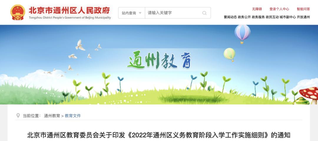 北京多校划片小升初入学政策细则,北京重点小学入学要求