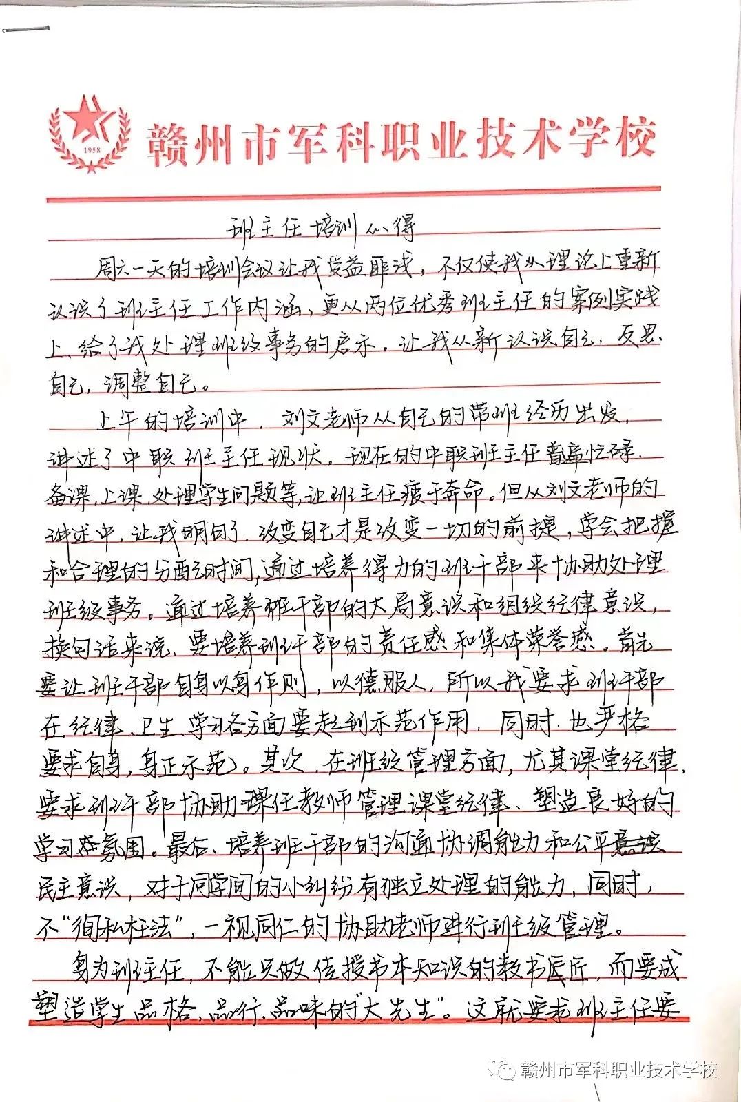 赣州市军科职业技术学校教育系,赣州军科职业技术学校教师培训