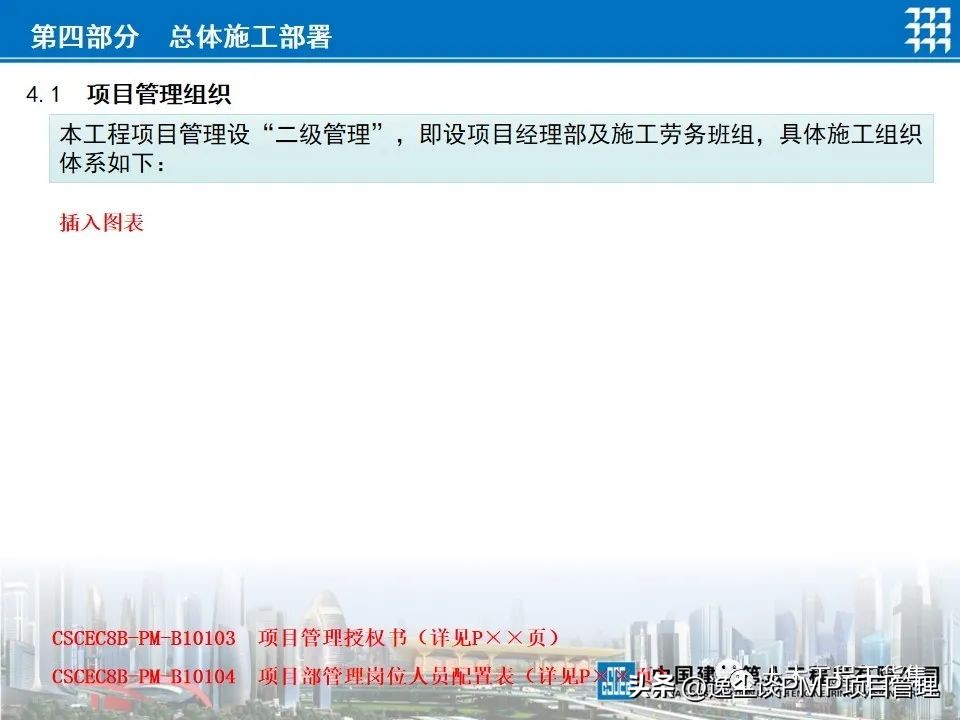 企业项目策划书ppt,项目管理工作计划书范文ppt