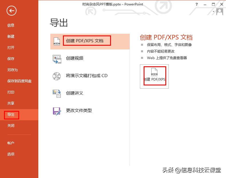 怎么在powerpoint将PPT转换为PDF,microsoftpowerpoint怎么转换pdf