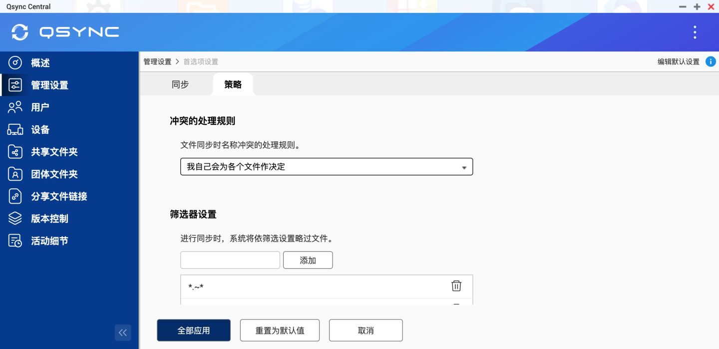 数据不会丢！威联通必备工具：Qsync、HBS3入门教程+红盘Plus简测