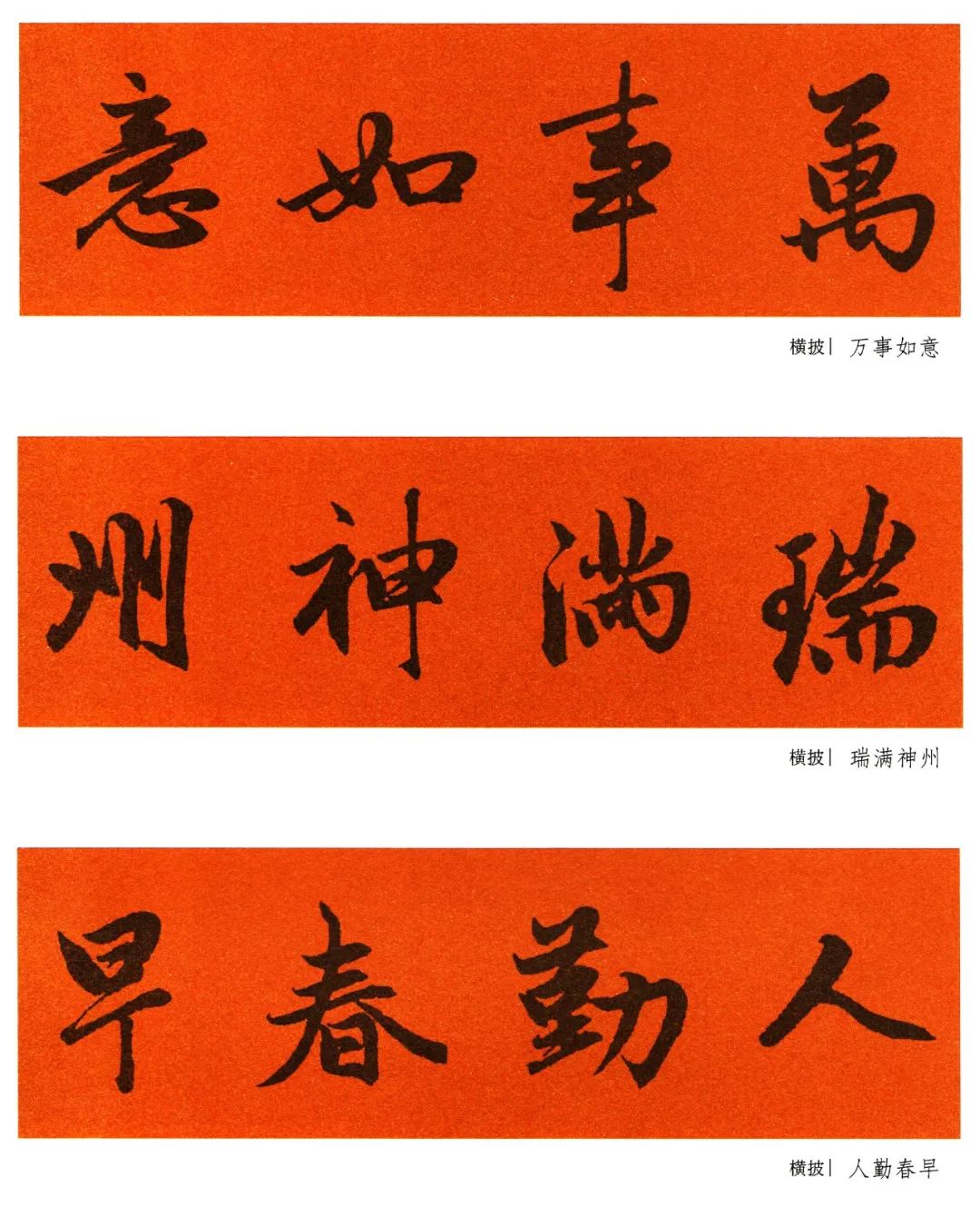 赵孟頫行书集字春联120副,2022年七言田英章行书春联