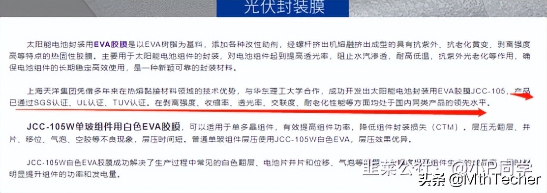 上海天洋胶膜,光伏胶膜企业排名