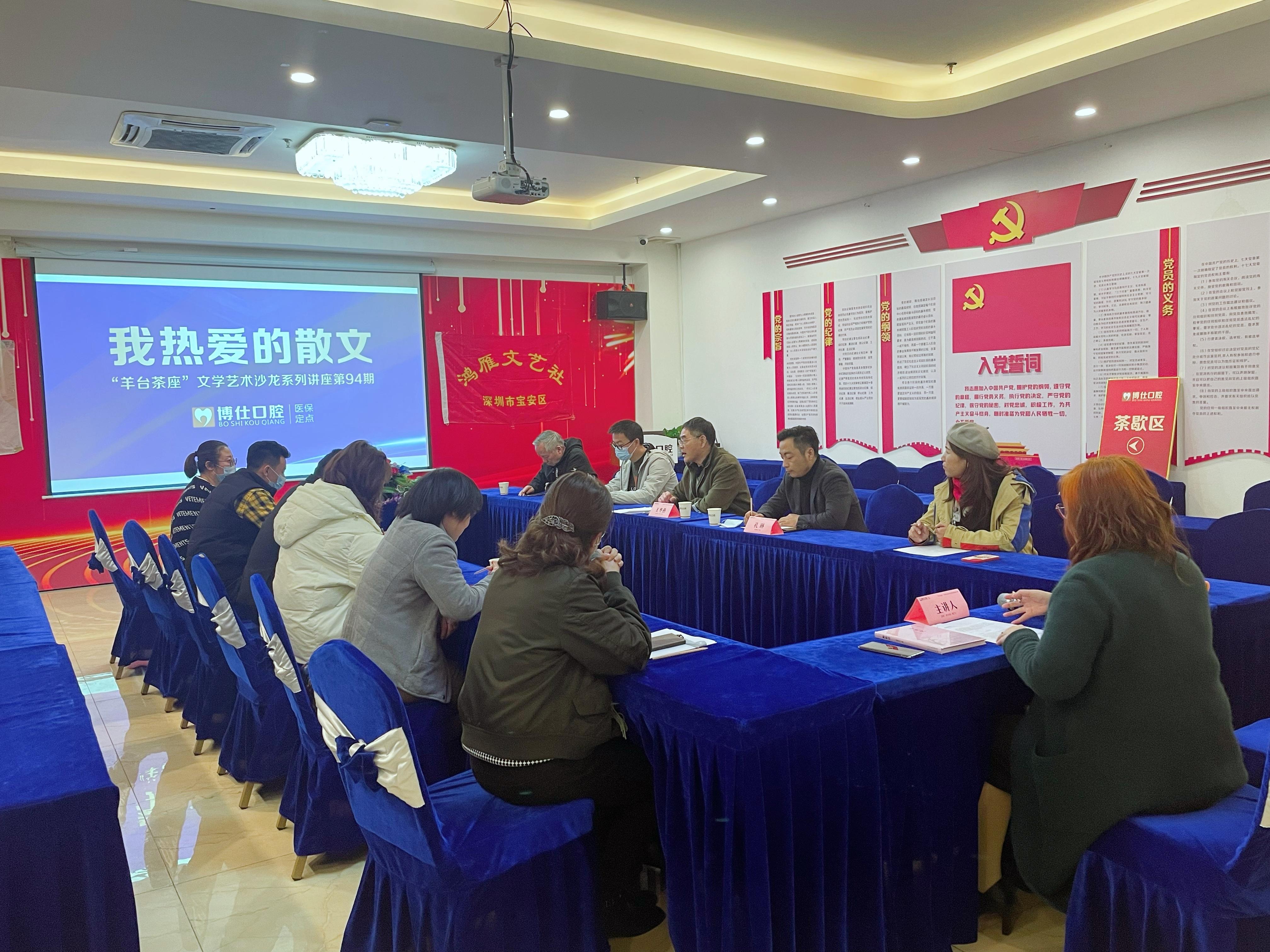 “羊台茶座”文学沙龙系列讲座第94期《我热爱的散文》