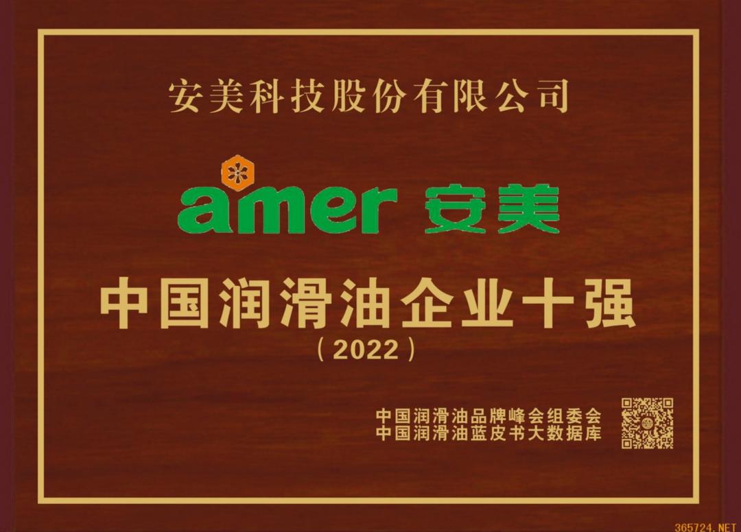 安美科技润滑油怎么样,安美工业润滑油行业排名