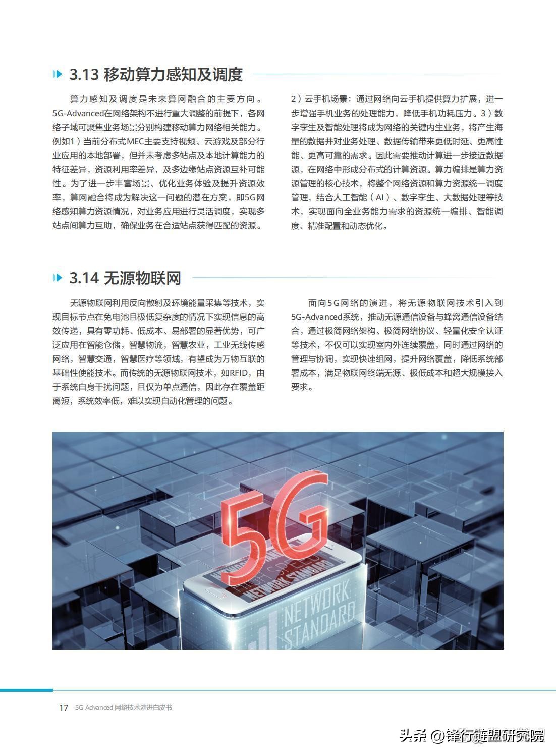 5G-Advanced网络技术演进白皮书2.0|附*载下**