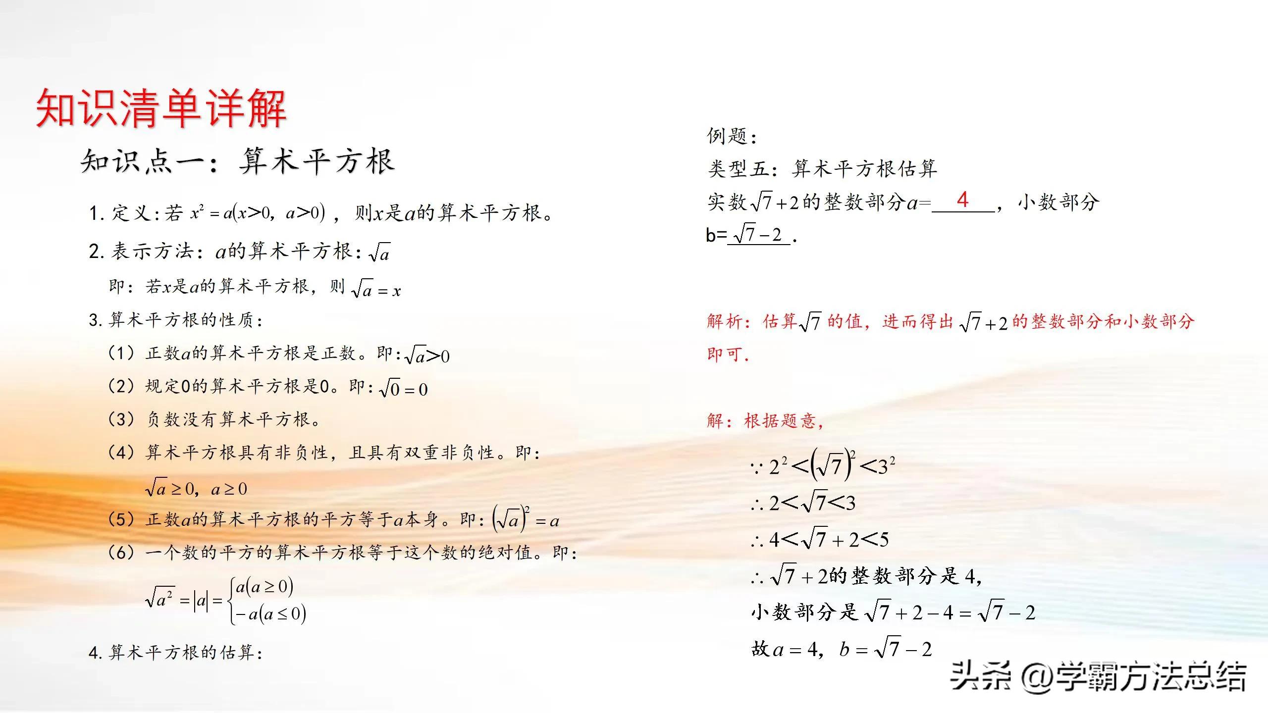 七年级数学下册如何自学预习,七年级数学上册暑假预习必备