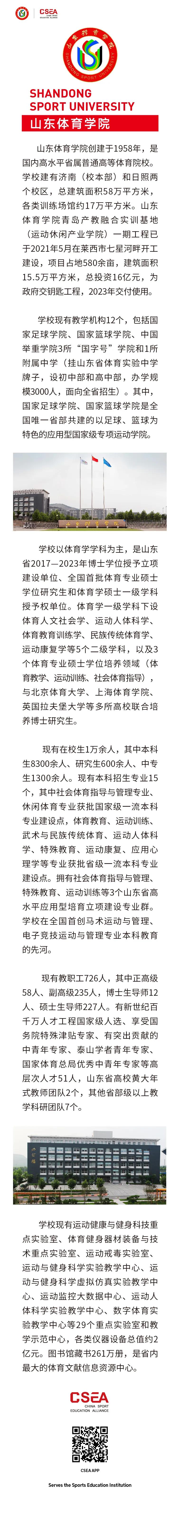 2022年体育单招报名条件,2021年山东体育单招报名流程