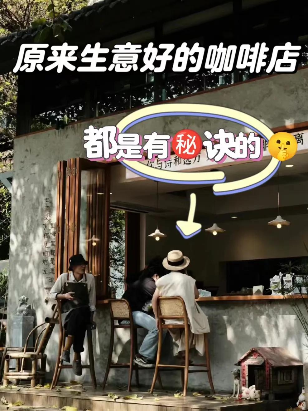 生意好的店有什么特色,咖啡店什么时间段生意最好的