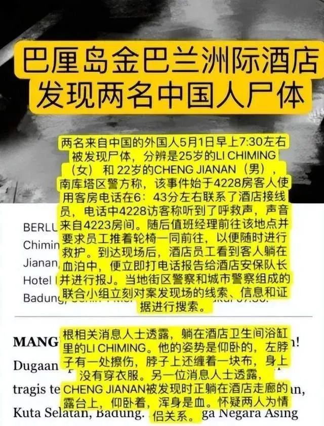 巴厘岛一对中国情侣浑身是血，离奇裸亡，有了初步尸检结果和推测