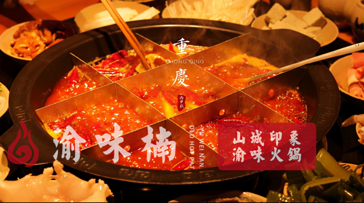 重庆人气火锅加盟品牌推荐,重庆火锅代理加盟怎么选