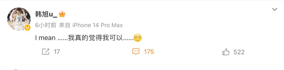 韩旭赛后采访视频,韩旭赛后评价