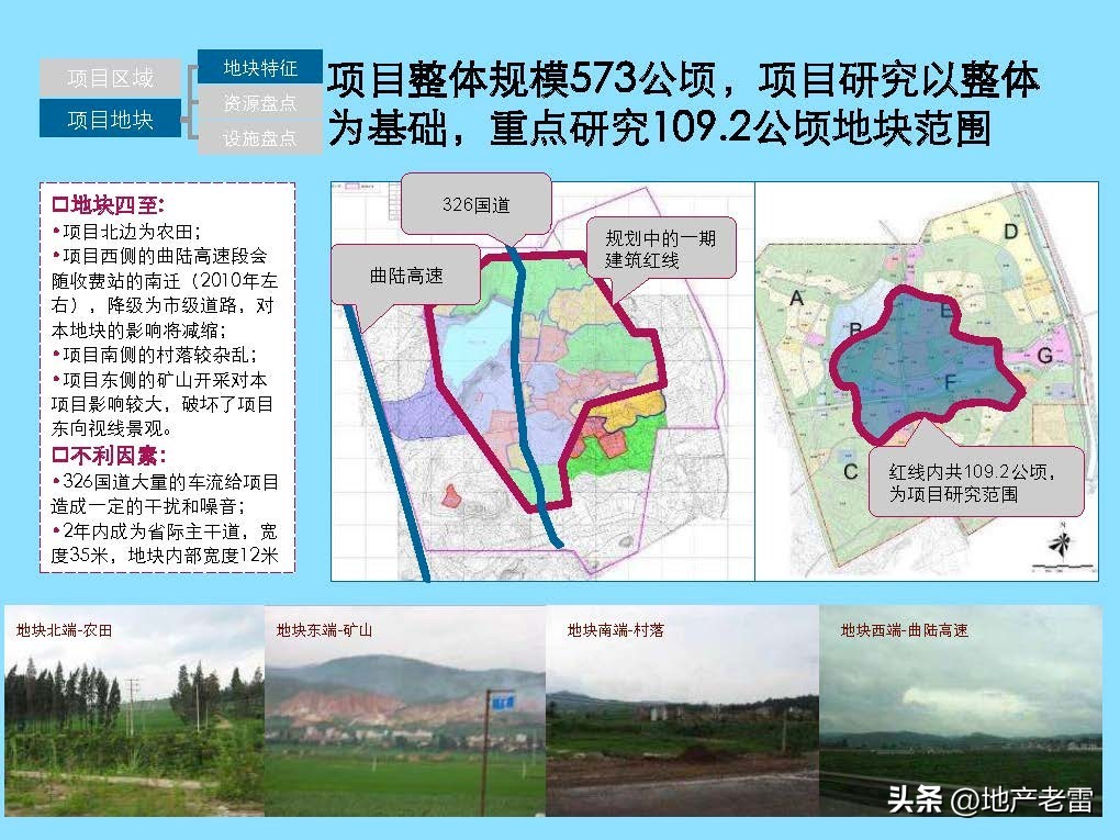 云南曲靖市麒麟生态温泉旅游小镇一期项目整体定位及规划调整
