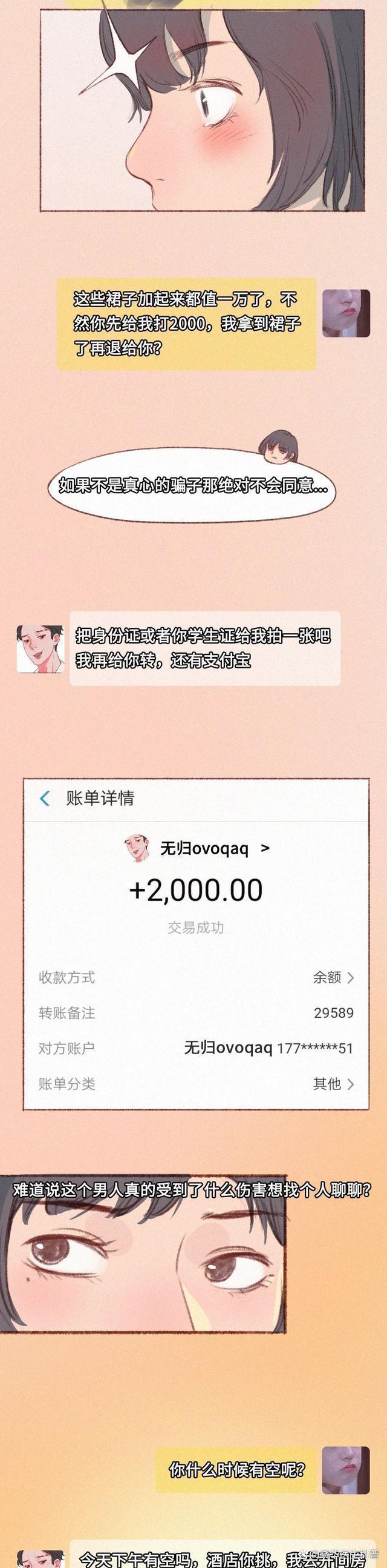 漫画：从咸鱼买了一条免费裙子，没想到却因此染上了（艾滋病）