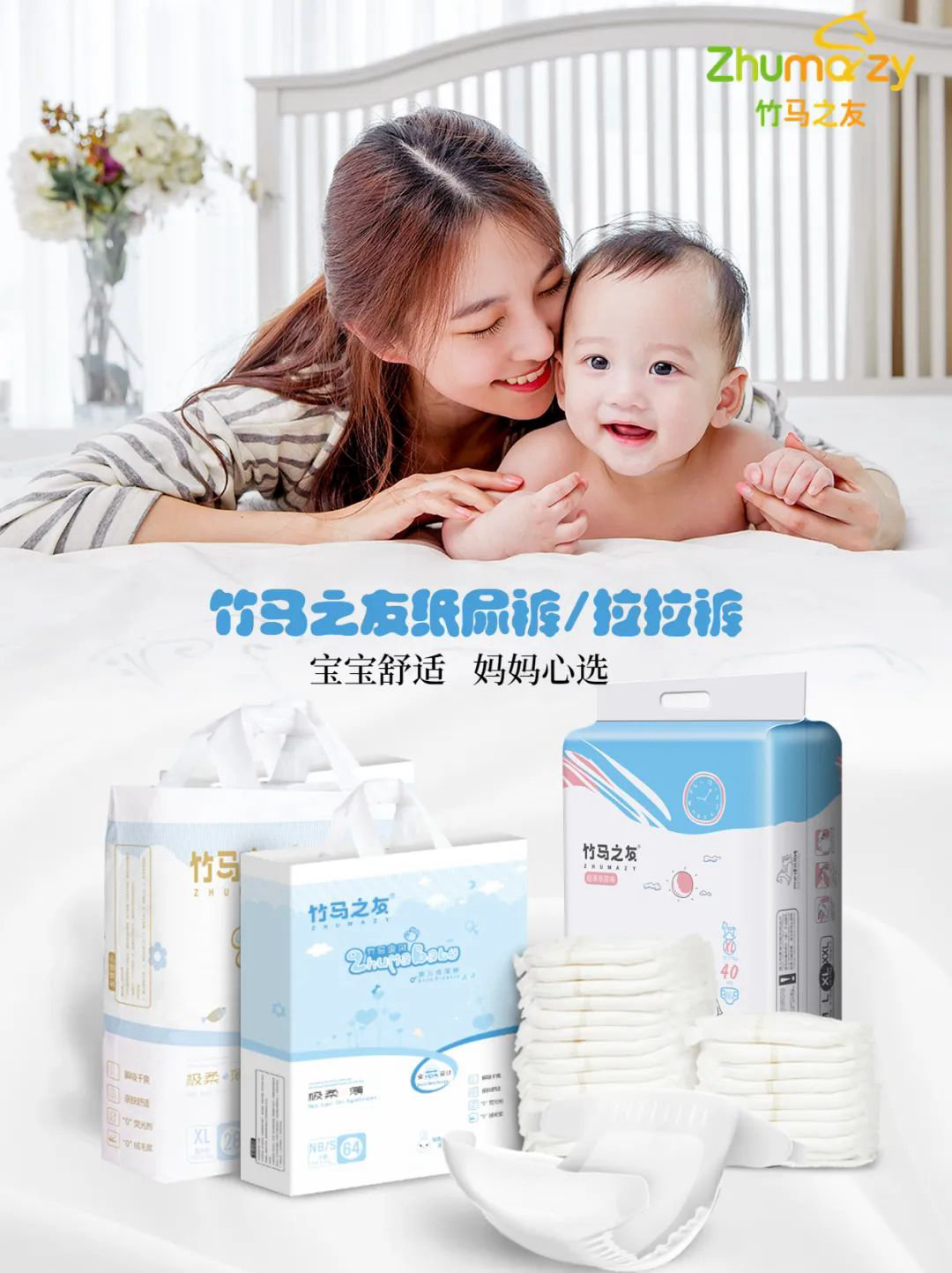 竹马之友母婴生活用品,竹马之友系列母婴生活用品供应商