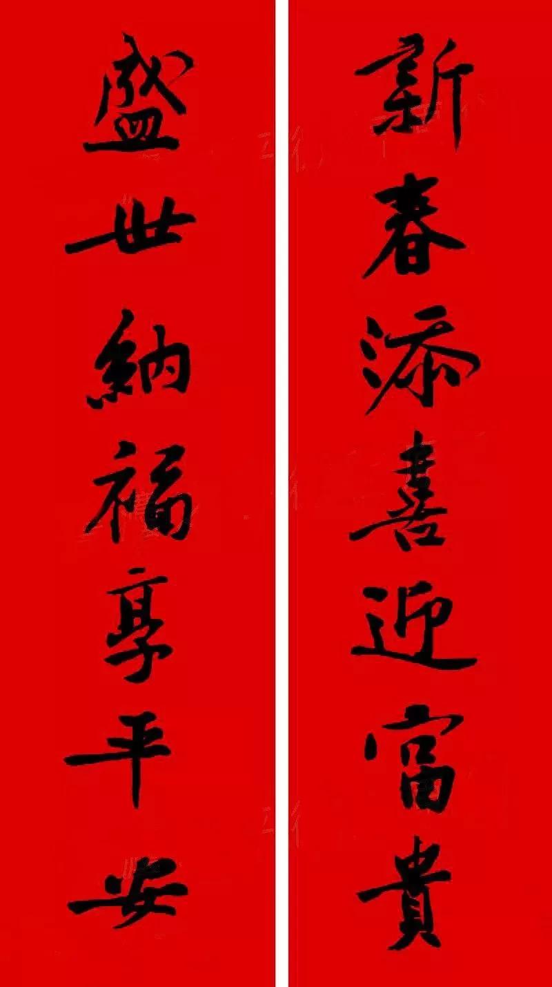 历代书家五体春联合集带横批,牛年春联大全附历代书家集字春联