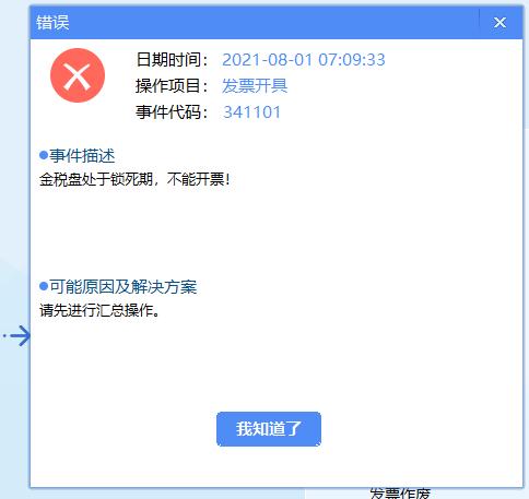 金税盘ukey版如何上报汇总,金税盘非征期抄税怎么操作
