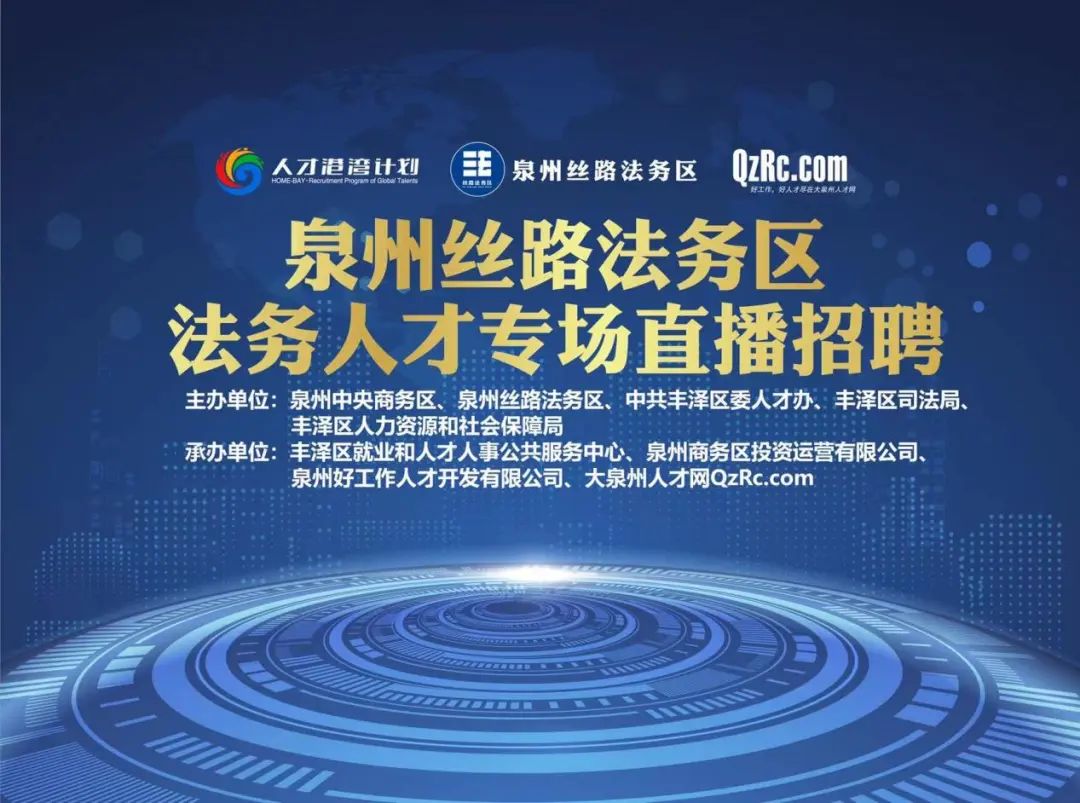 泉州市中央商务区招聘,泉州中央商务区招聘