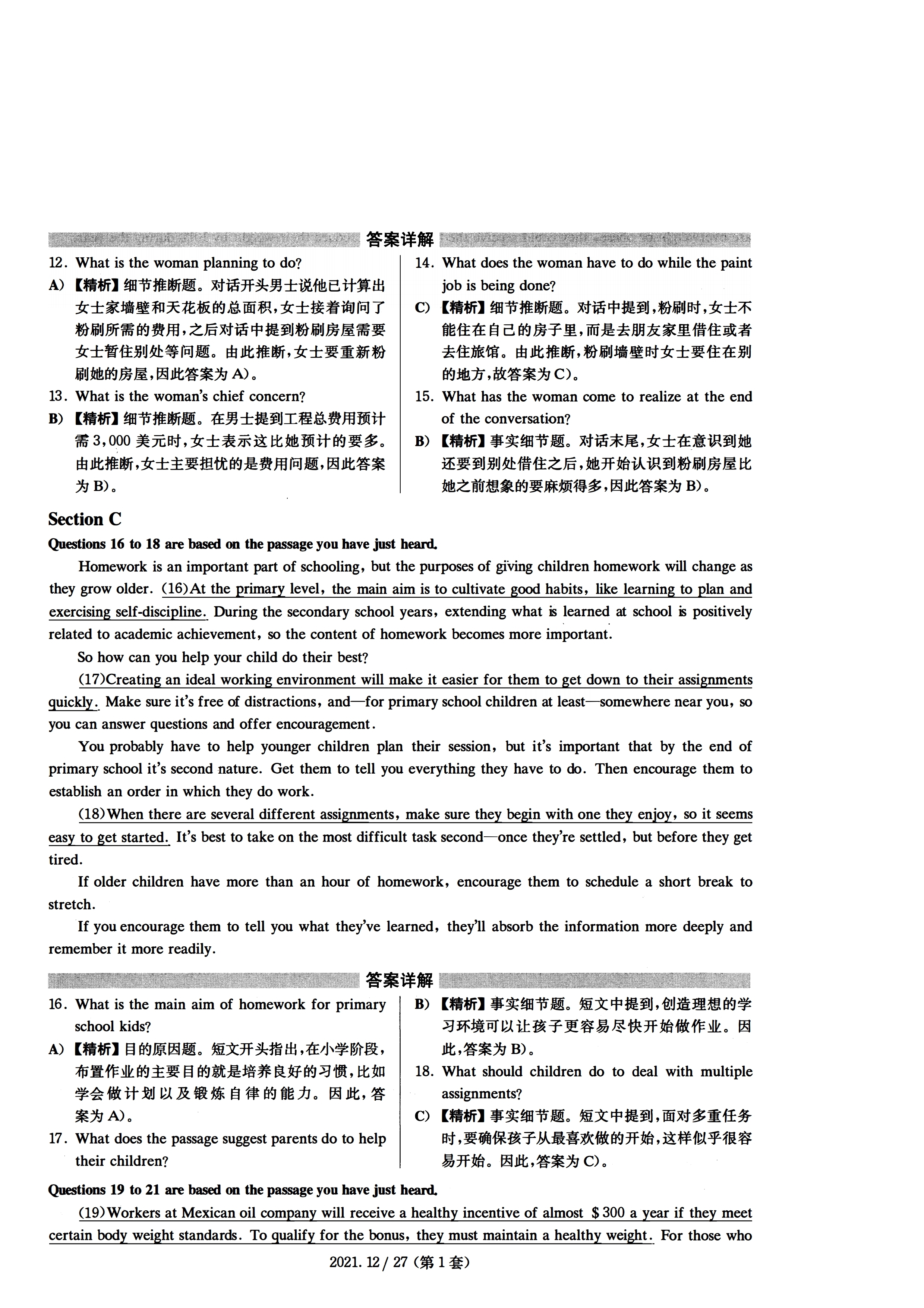 2021年12月四级听力第一套答案,201912月四级真题第三套听力答案