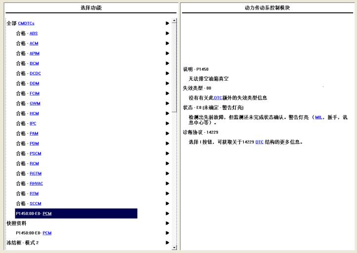 福特锐界发动机故障码p0657-00,锐界p1450