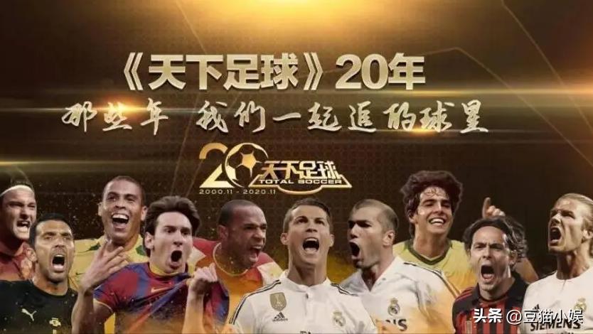 天下足球时长,天下足球时间会带走一切