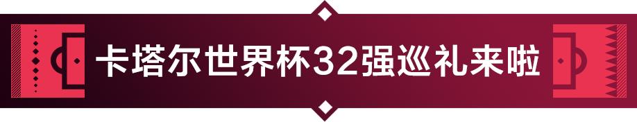 2022卡塔尔世界杯32强巡礼巴西,卡塔尔世界杯32强巡礼伊朗