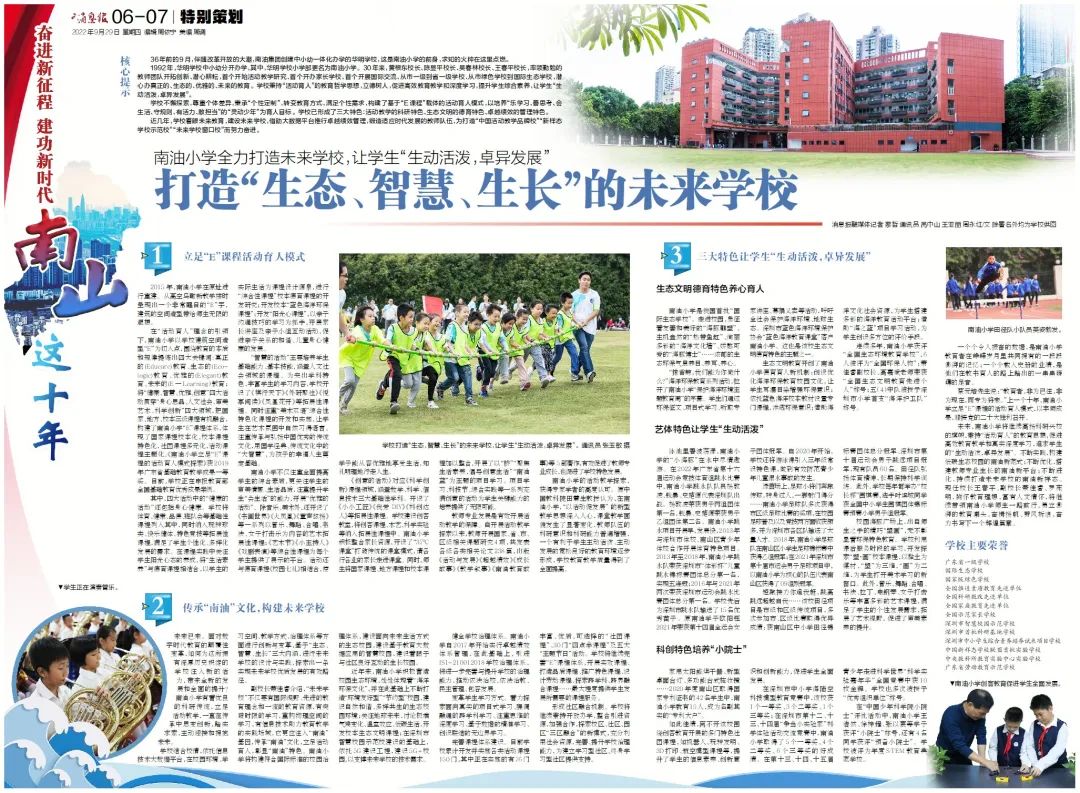 南山这十年丨南油小学:全力打造“生态、智慧、生长”的未来学校