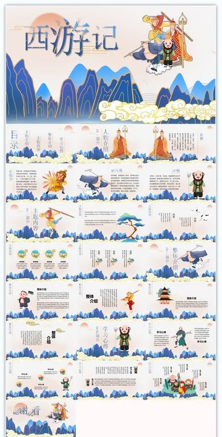 西游记79回pptx课件模板,西游记内容赏析ppt图片