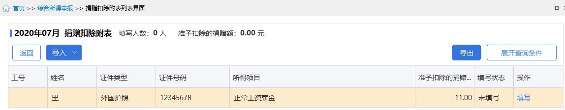 税务--自然人电子税务局（扣缴端）用户操作手册