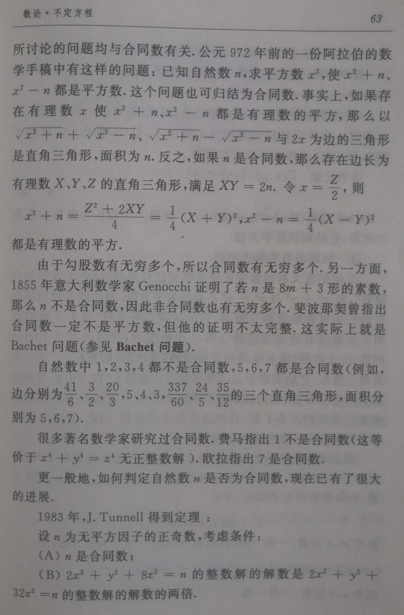 毕达哥拉斯发现勾股数,毕达哥拉斯数组公式的推导